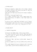 무인양품 MUJI 무지 기업분석과 성공요인 및 무인양품 경영전략과 마케팅 4P전략 분석-5