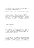 무인양품 MUJI 무지 기업분석과 성공요인 및 무인양품 경영전략과 마케팅 4P전략 분석-7