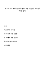 맥그리거의 XY이론(XY이론에 의한 인간관, Y이론에 의한 관리)-1