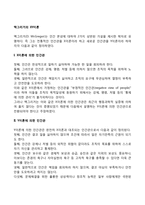 맥그리거의 XY이론(XY이론에 의한 인간관, Y이론에 의한 관리)-2