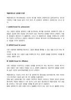 맥클리랜드의 성취동기이론-2