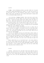 고전함께읽기1공통) 교재참고하여, 다음두문제를 작성하시오 ‘부임6조’를 참고하여 자신이 조선시대 한 고을의 수령되어 부임하는 과정을 이야기로 꾸며 간략하게 서술하시오0k-4