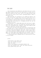 고전함께읽기1공통) 교재참고하여, 다음두문제를 작성하시오 ‘부임6조’를 참고하여 자신이 조선시대 한 고을의 수령되어 부임하는 과정을 이야기로 꾸며 간략하게 서술하시오0k-6