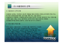 해외시장 진출방식-3