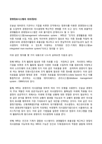 경영정보시스템의 의의(정의)-1