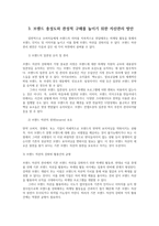 소비자행동론3A) 브랜드 충성도와 관성적 구매는 어떤 차이가 있는지 자신의 실제 예를 들면서 설명하고, 기업과 소비자에게 주는 시사점을 도출하시오0k-4