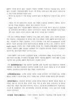 [방통대 2019-1]ERP의 (1)구조, (2)유연성 및 확장가능성, 그리고 (3)시스템의 선정방식을 논하시오.-6