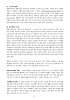 [방통대 2019-1]ERP의 (1)구조, (2)유연성 및 확장가능성, 그리고 (3)시스템의 선정방식을 논하시오.-9
