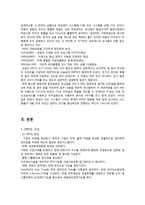 [방통대 2019-1]ERP의 구조, 유연성 및 확장가능성, 그리고 시스템의 선정방식을 논하시오.(생산관리 공통)-2