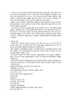 [방통대 2019-1]ERP의 구조, 유연성 및 확장가능성, 그리고 시스템의 선정방식을 논하시오.(생산관리 공통)-4