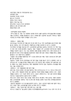 [방통대 2019-1]ERP의 구조, 유연성 및 확장가능성, 그리고 시스템의 선정방식을 논하시오.(생산관리 공통)-5