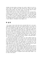 [방통대 2019-1]ERP의 구조, 유연성 및 확장가능성, 그리고 시스템의 선정방식을 논하시오.(생산관리 공통)-9