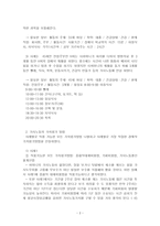 교재 3장의 가사노동의 가치평가방법을 토대로 하여 가사노동의 생산성을 나타낼 수 있는 사례를 선정하고, 각 사례별로 적용 가능한 가치평가방법을 모두 나열하시오. 그런 다음 선정한-3