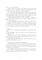 교재 3장의 가사노동의 가치평가방법을 토대로 하여 가사노동의 생산성을 나타낼 수 있는 사례를 선정하고, 각 사례별로 적용 가능한 가치평가방법을 모두 나열하시오. 그런 다음 선정한-4