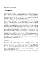 벤처캐피탈의 의의와 발전과정-1