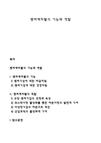벤처캐피탈의 기능과 역할-1