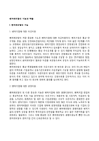 벤처캐피탈의 기능과 역할-2