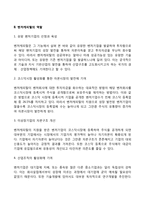 벤처캐피탈의 기능과 역할-3