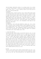 1학교교육의 확대 원인에 대해 설명하고, 논하시오-3
