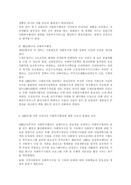 사회복지행정론4공통)한국 사회복지행정의 역사를 요약하시오. 나아가, 1990년대 이후 우리나라 사회복지기관에서 사회복지행정에 대한 수요가 촉발된 요인과 최근 사회복지행정 분야의 발전 현황을 알 수 있는 사례를 발굴하고 이를 설명하시오.-8