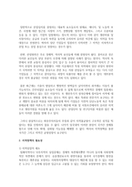 (지역개발론 B형) 지역정책이란 왜 필요한지 그리고 어떤 목표를 지향하고 있는지 논의해   보시오-3