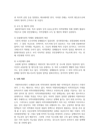 (지역개발론 B형) 지역정책이란 왜 필요한지 그리고 어떤 목표를 지향하고 있는지 논의해   보시오-5