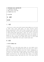 (다국적기업론 공통) 러시아 경제의 특징을 요약하고, 한-러시아 관계에 있어 향후 한국 기업에게 어떠한 기회가 있을지 자유롭게 서술하시오-2