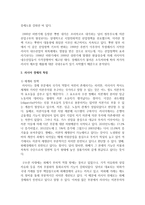 (다국적기업론 공통) 러시아 경제의 특징을 요약하고, 한-러시아 관계에 있어 향후 한국 기업에게 어떠한 기회가 있을지 자유롭게 서술하시오-4
