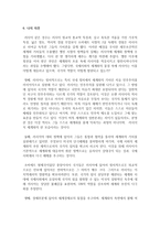 (다국적기업론 공통) 러시아 경제의 특징을 요약하고, 한-러시아 관계에 있어 향후 한국 기업에게 어떠한 기회가 있을지 자유롭게 서술하시오-16