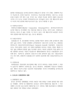 (한국산업의이해 E형) 국제경쟁력의 변화과정을 개념, 결정이론, 측정방법 및 현황을 중심으로 논하시오-9