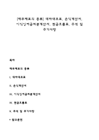 [재무제표의 종류] 대차대조표, 손익계산서, 이익잉여금처분계산서, 현금흐름표, 주석 및 주기사항-1