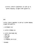 소비자의 구매의사 결정과정의 각 단계 및 각 단계에 포함되는 요소들에 대해 설명하시오-1