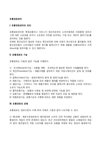 [유통경로관리] 유통경로의 기능과 유형, 경로흐름의 종류-2