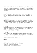 [유통경로관리] 유통경로의 기능과 유형, 경로흐름의 종류-4