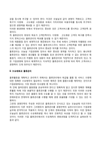 [기업 물류관리의 의의] 고객서비스와 물류관리, 수요예측과 물류관리-3