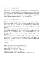 [기업 물류관리의 의의] 고객서비스와 물류관리, 수요예측과 물류관리-5