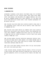 [글로벌 기업경영환경] 글로벌경영의 특성, 글로벌경영환경(국제기업환경)-2