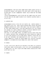 [글로벌 기업경영환경] 글로벌경영의 특성, 글로벌경영환경(국제기업환경)-4