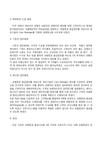 BPR전략의 의의와 기본원칙, BPR전략의 성공조건-3