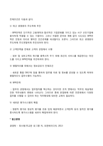 BPR전략의 의의와 기본원칙, BPR전략의 성공조건-5