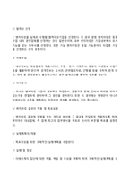 [벤치마킹] 벤치마킹전략의 의의와 단계(벤치마킹의 과정, 절차)-4