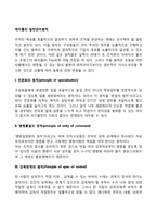 페이욜의 일반관리원칙-2