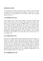 해외진출기업의 관리유형-2