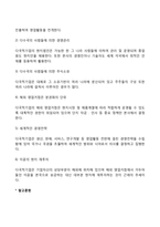 다국적기업의 의의와 특성-3
