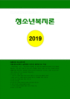 청소년복지론 2019]아동·청소년복지 실천현장 인터넷 방문보고서 작성, 청소년복지론 아동복지법 또는 청소년복지 지원법상 아동·청소년에게 복지서비스(프로그램)를 제공하는 기관 혹은 단체 한 곳을 본인 주변에서 찾아서, 해당 기관 혹은 단체의 인터넷 홈페이지를 방문하여 ‘실천현장 방문보고서’를 작성하시오. 청소년복지론 사회복지학과 중간과제 레포트-1