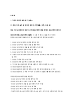 청소년복지론 2019]아동·청소년복지 실천현장 인터넷 방문보고서 작성, 청소년복지론 아동복지법 또는 청소년복지 지원법상 아동·청소년에게 복지서비스(프로그램)를 제공하는 기관 혹은 단체 한 곳을 본인 주변에서 찾아서, 해당 기관 혹은 단체의 인터넷 홈페이지를 방문하여 ‘실천현장 방문보고서’를 작성하시오. 청소년복지론 사회복지학과 중간과제 레포트-4