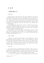 생산관리4공통) ERP에 관하여 다음 사항을 중심으로 논하시오0k-2