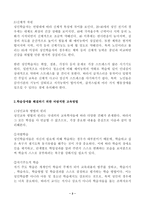(방통대 평생교육방법론)성인학습자의 학습장애 요인에는 어떤 것이 있는지 인지적 정의적 신체적 차원에서 기술, 학습장애를 해결하기 위한 바람직한 교육방법!!-3
