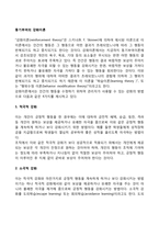 동기부여의 강화이론(적극적 강화와 소극적 강화, 소거와 처벌)-2