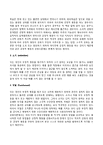 동기부여의 강화이론(적극적 강화와 소극적 강화, 소거와 처벌)-3